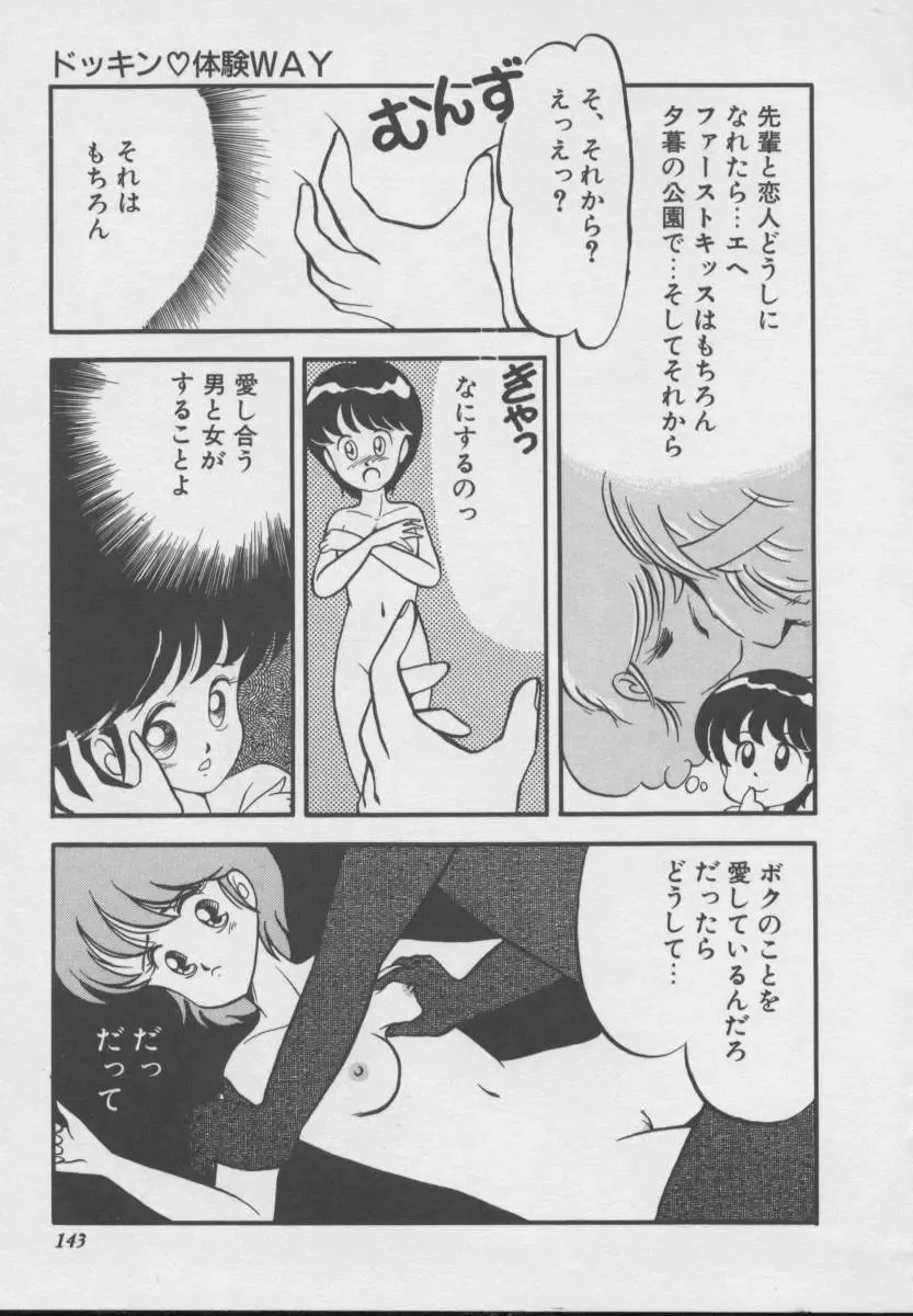 [Donkey] Dokkin Taiken WAY Fhentai - Page 140