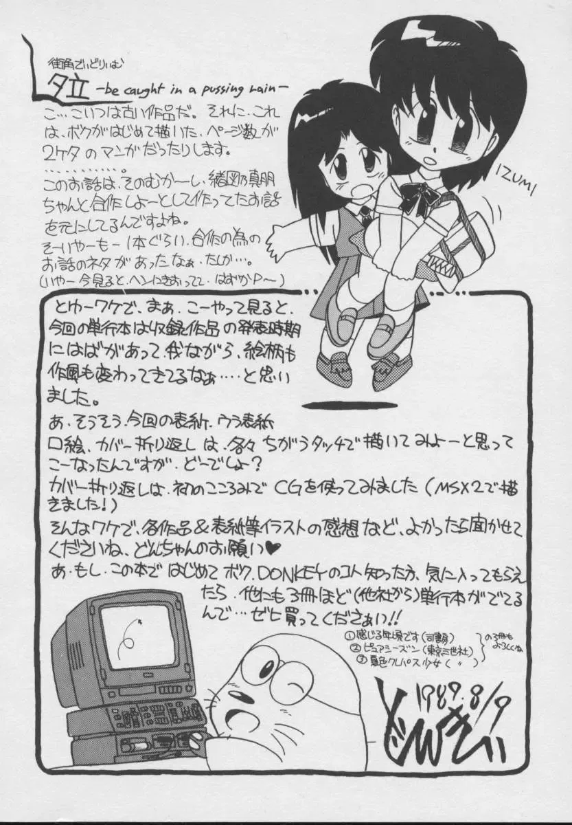 [Donkey] Dokkin Taiken WAY Fhentai - Page 161