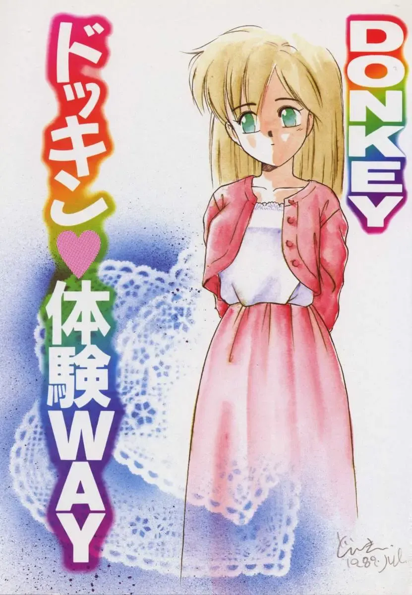 [Donkey] Dokkin Taiken WAY Fhentai - Page 2