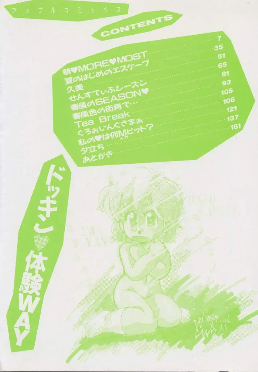 [Donkey] Dokkin Taiken WAY Fhentai - Page 3