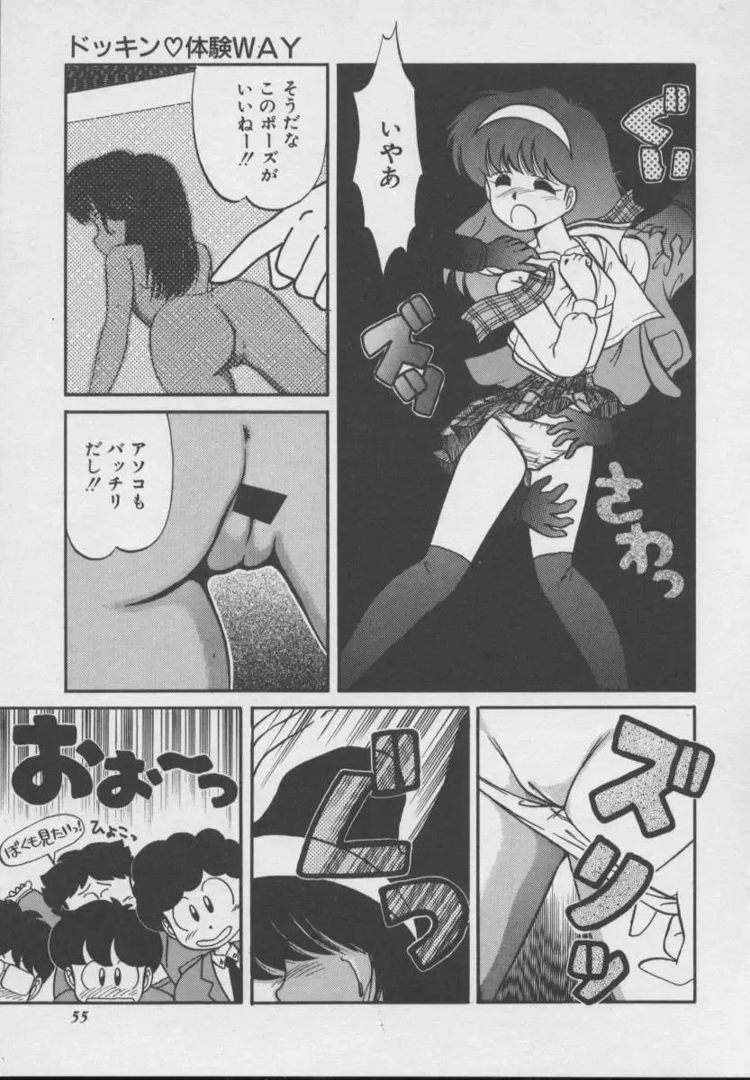 [Donkey] Dokkin Taiken WAY Fhentai - Page 52