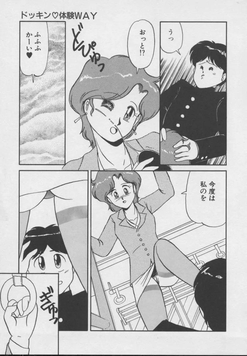 [Donkey] Dokkin Taiken WAY Fhentai - Page 96