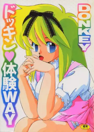 [Donkey] Dokkin Taiken WAY - Fhentai
