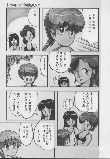 [Donkey] Dokkin Taiken WAY Fhentai - Page 108