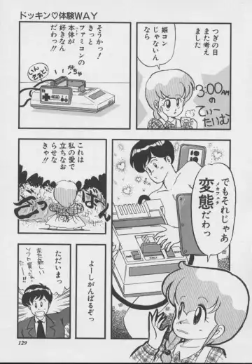 [Donkey] Dokkin Taiken WAY Fhentai - Page 126