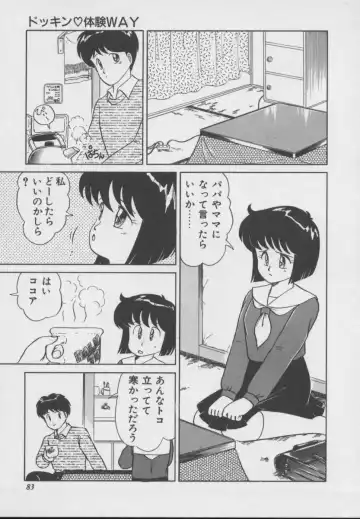 [Donkey] Dokkin Taiken WAY Fhentai - Page 80