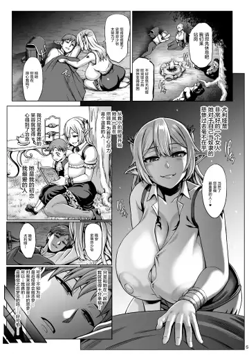 [Neromashin] Moto Dorei Elf no Himegoto Fhentai - Page 8