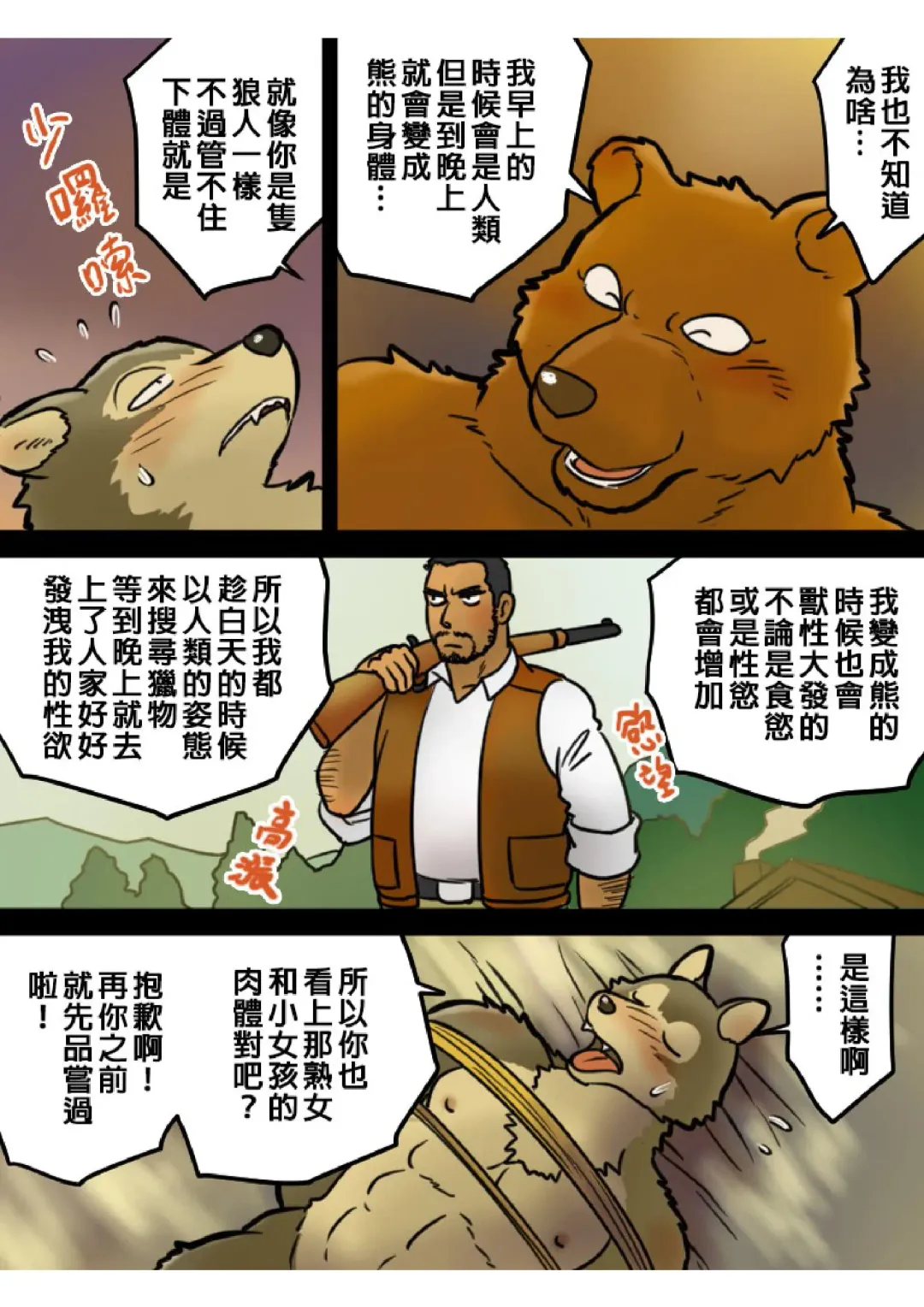 [Maririn] Kemohono Red Riding Hood Fhentai - Page 11