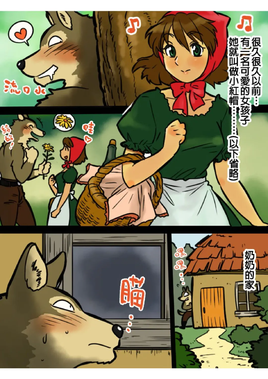 [Maririn] Kemohono Red Riding Hood Fhentai - Page 2