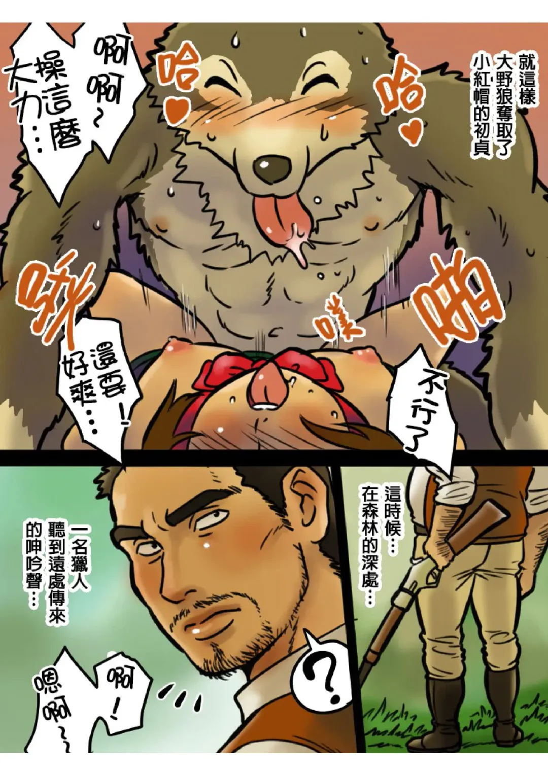 [Maririn] Kemohono Red Riding Hood Fhentai - Page 6