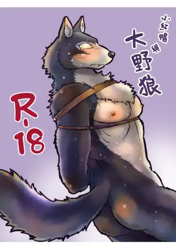 Read [Maririn] Kemohono Red Riding Hood - Fhentai