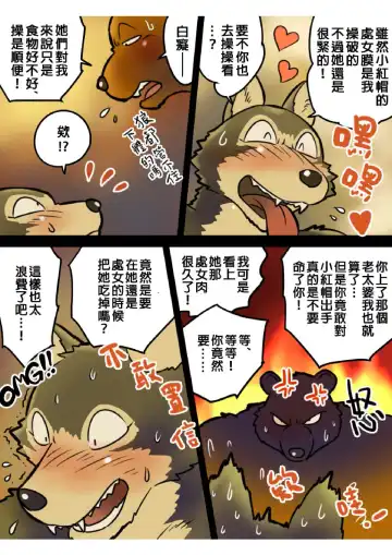 [Maririn] Kemohono Red Riding Hood Fhentai - Page 12