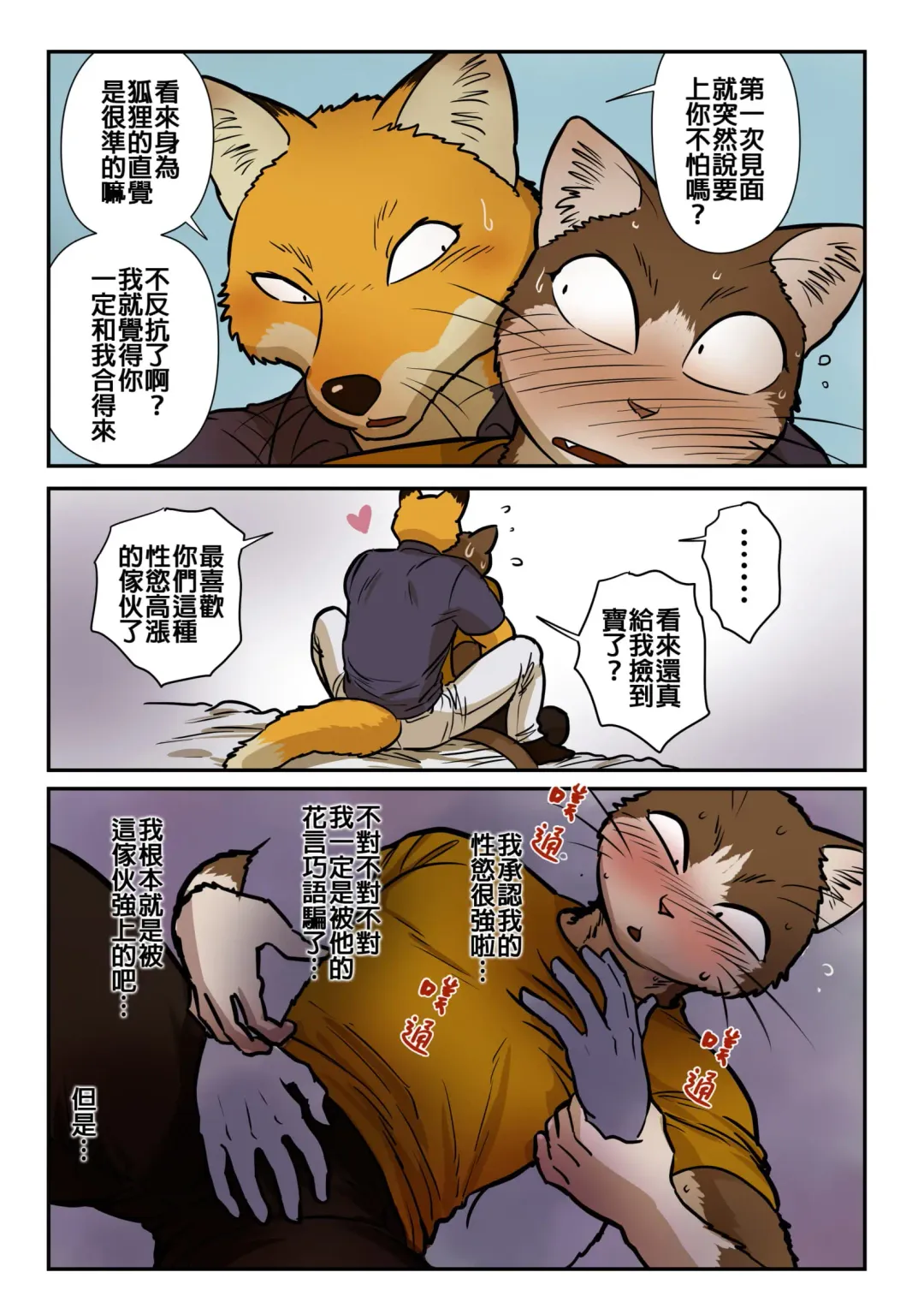 [Maririn] Neko X Neko 2 - Fox and Cat Fhentai - Page 13