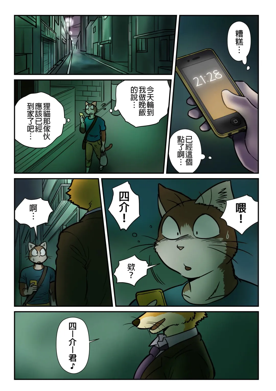 [Maririn] Neko X Neko 2 - Fox and Cat Fhentai - Page 2