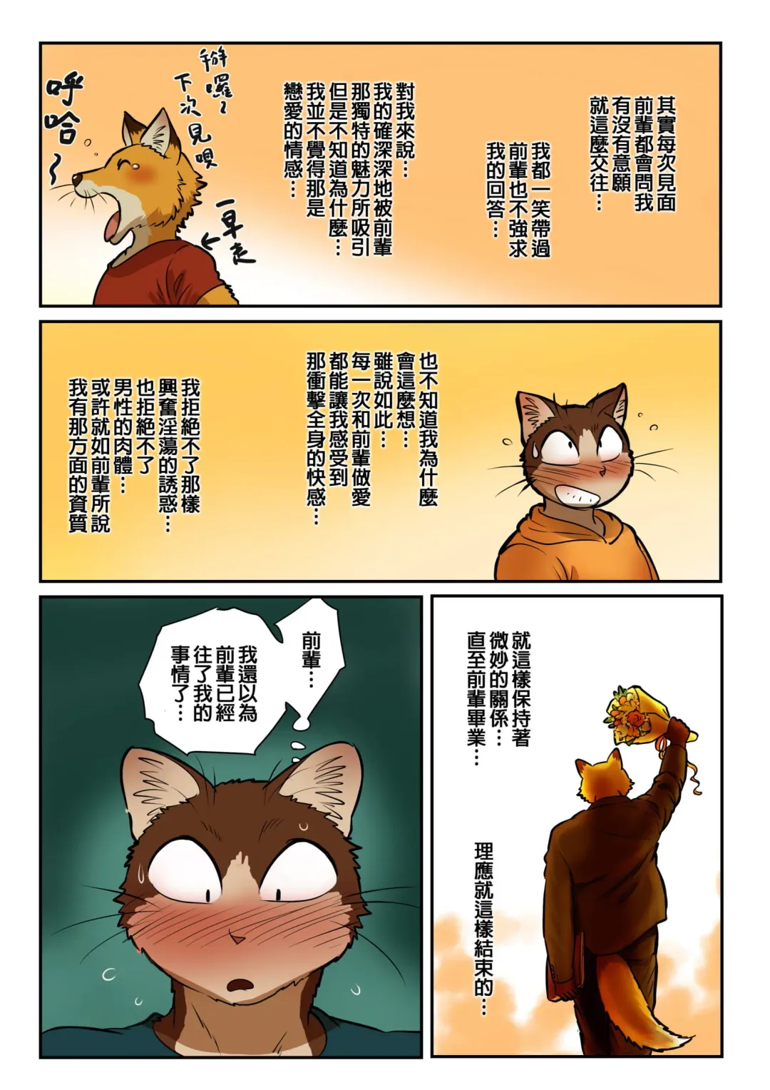 [Maririn] Neko X Neko 2 - Fox and Cat Fhentai - Page 36