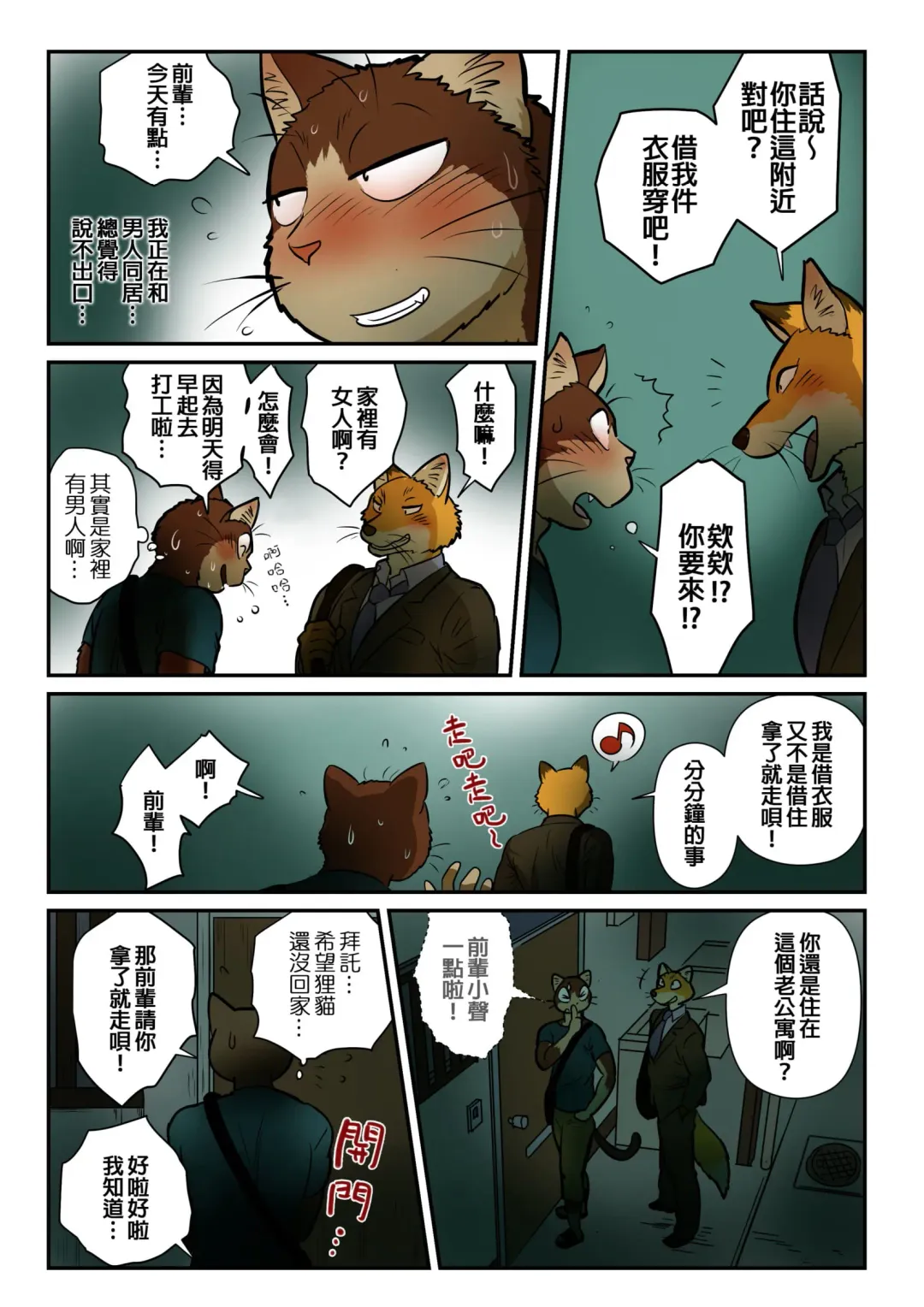 [Maririn] Neko X Neko 2 - Fox and Cat Fhentai - Page 39