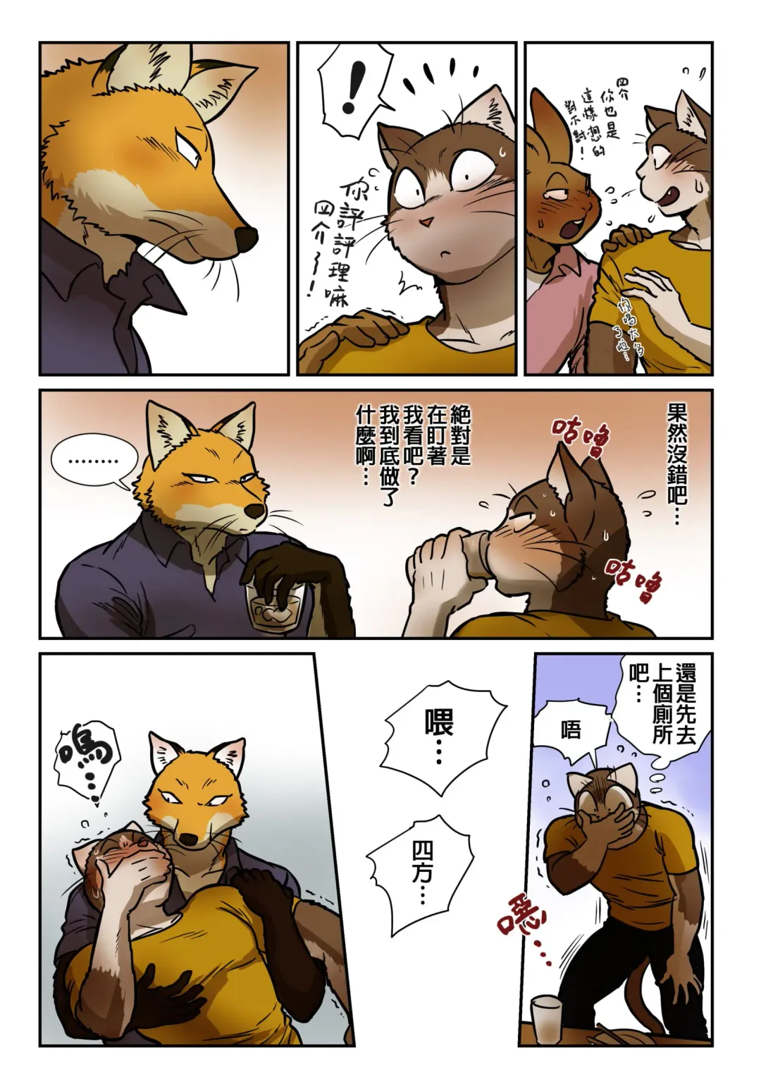 [Maririn] Neko X Neko 2 - Fox and Cat Fhentai - Page 6
