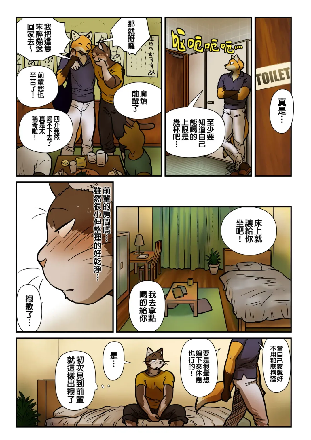 [Maririn] Neko X Neko 2 - Fox and Cat Fhentai - Page 7