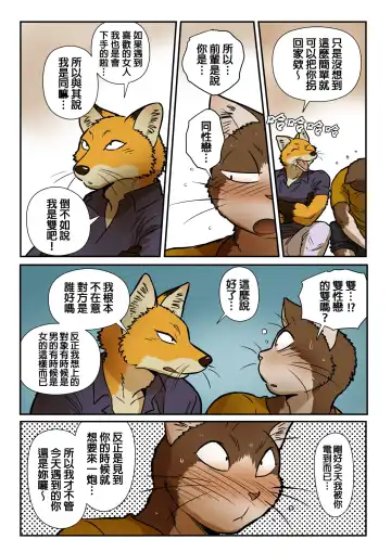 [Maririn] Neko X Neko 2 - Fox and Cat Fhentai - Page 10