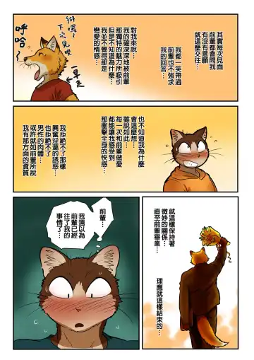 [Maririn] Neko X Neko 2 - Fox and Cat Fhentai - Page 36