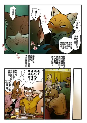 [Maririn] Neko X Neko 2 - Fox and Cat Fhentai - Page 4