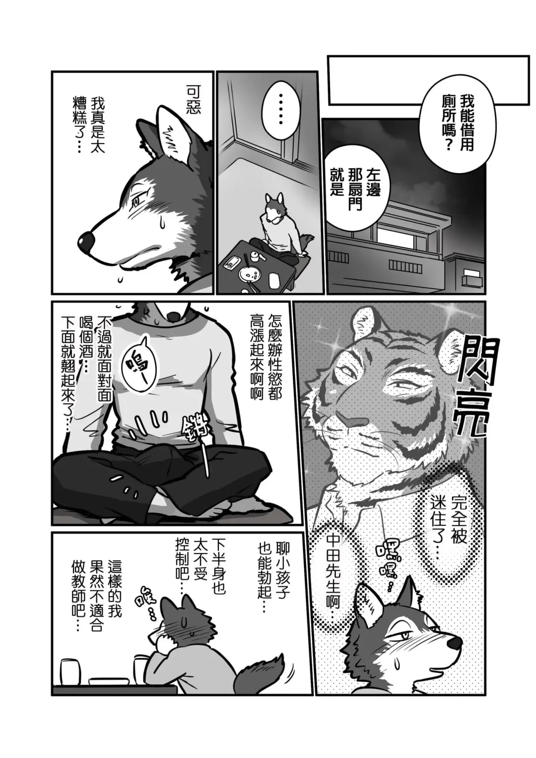 [Maririn] Ookami Sensei Tora Tou-san | 狼老師&虎爸爸 Fhentai - Page 11