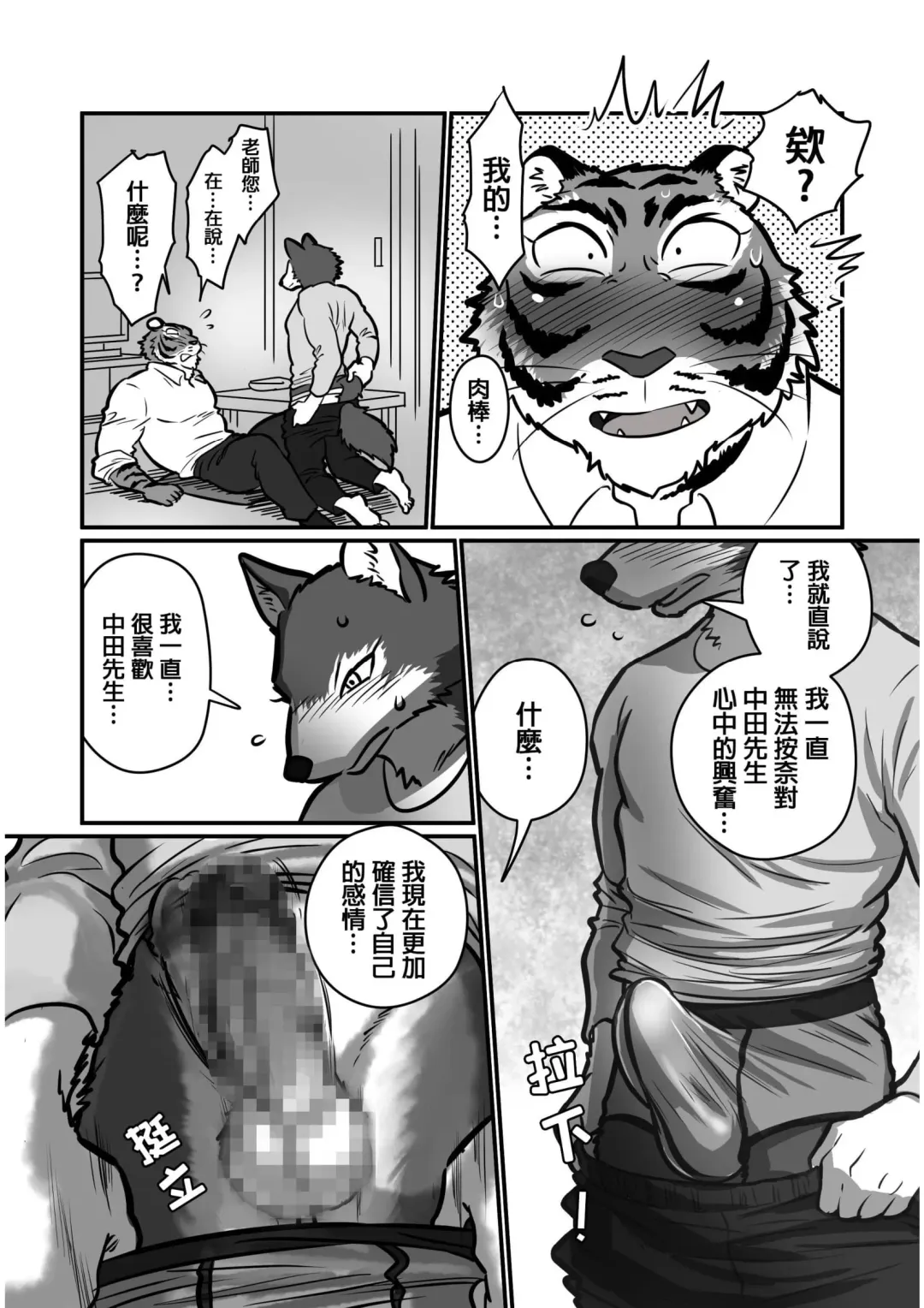 [Maririn] Ookami Sensei Tora Tou-san | 狼老師&虎爸爸 Fhentai - Page 15