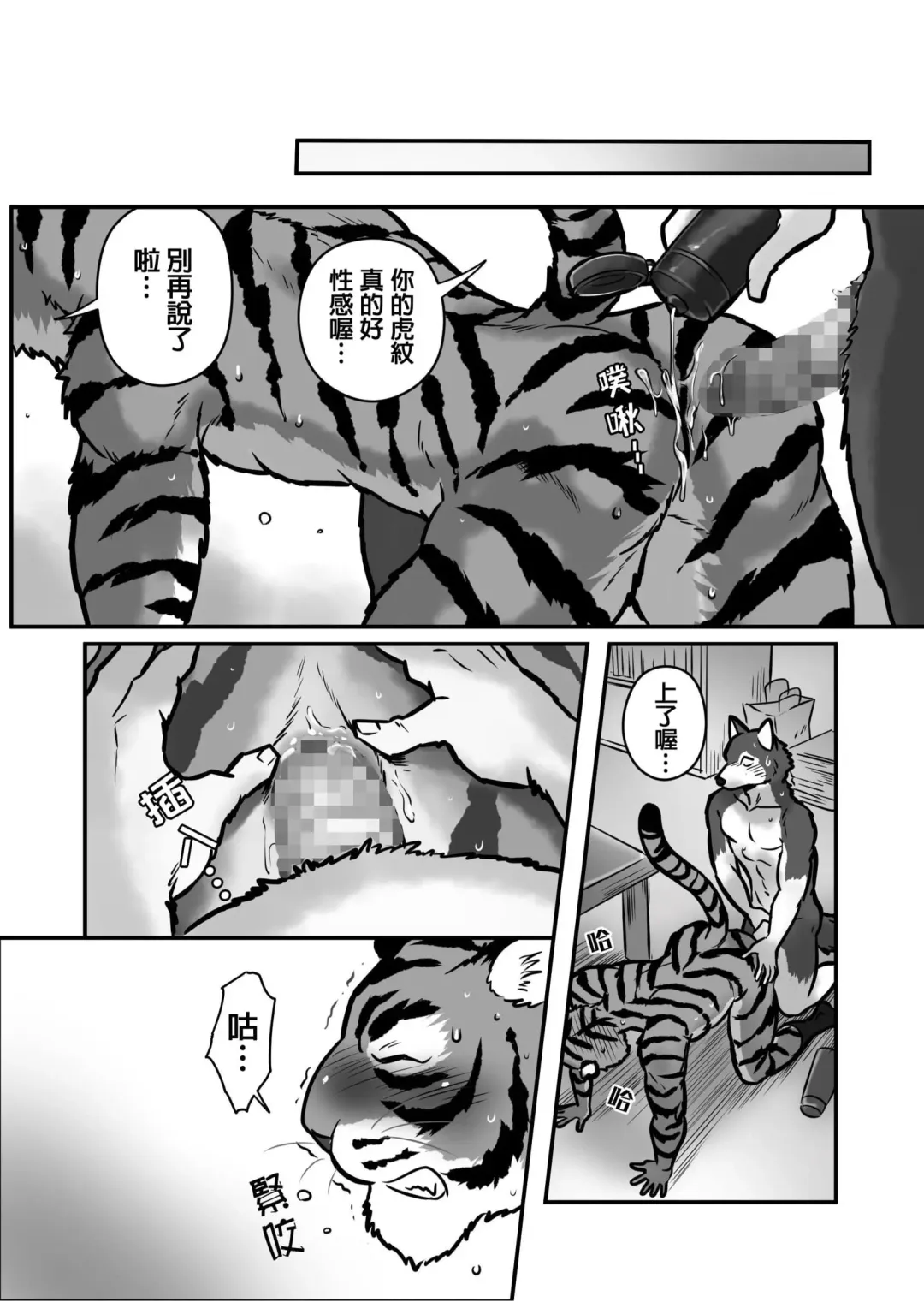 [Maririn] Ookami Sensei Tora Tou-san | 狼老師&虎爸爸 Fhentai - Page 23