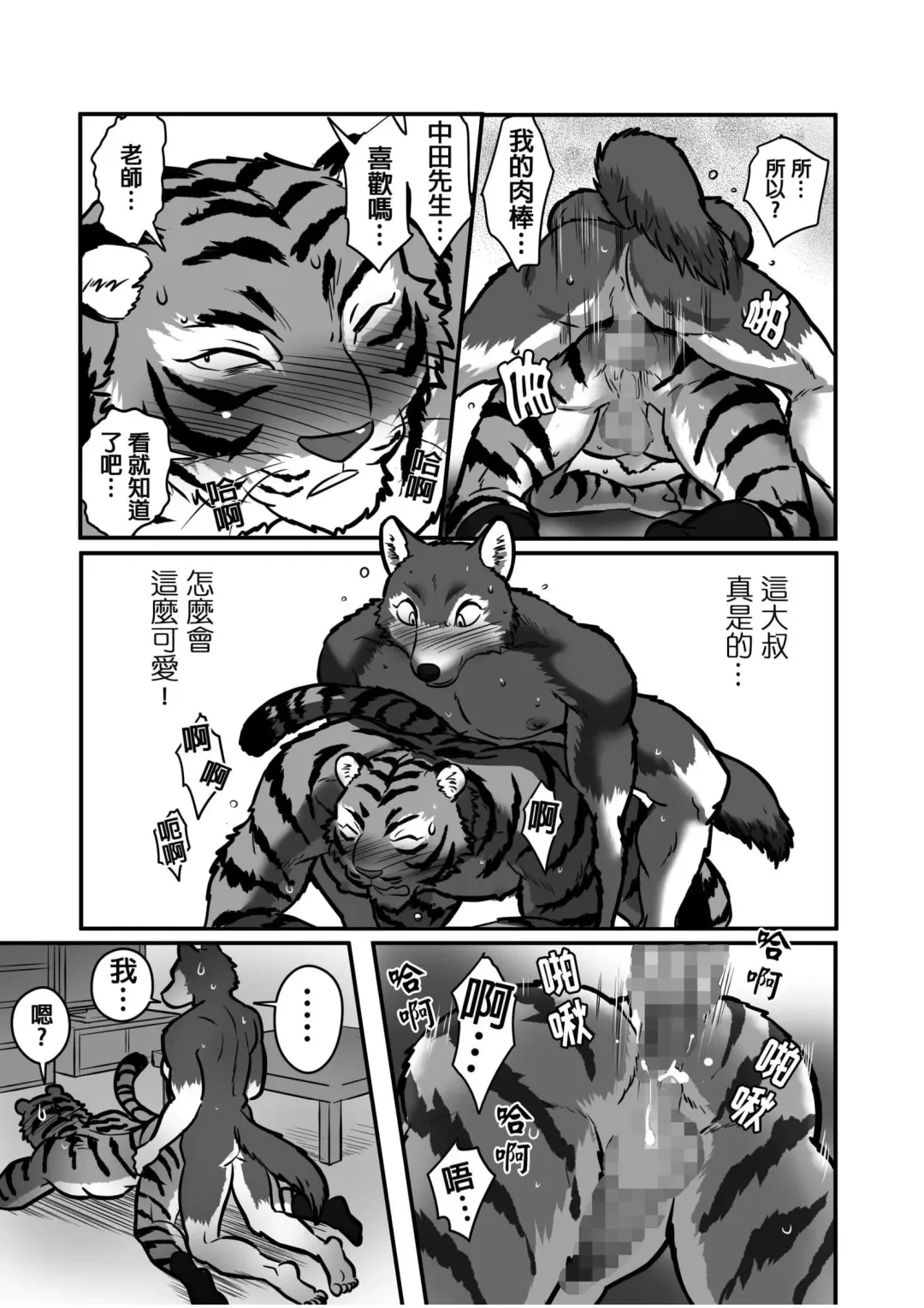 [Maririn] Ookami Sensei Tora Tou-san | 狼老師&虎爸爸 Fhentai - Page 25