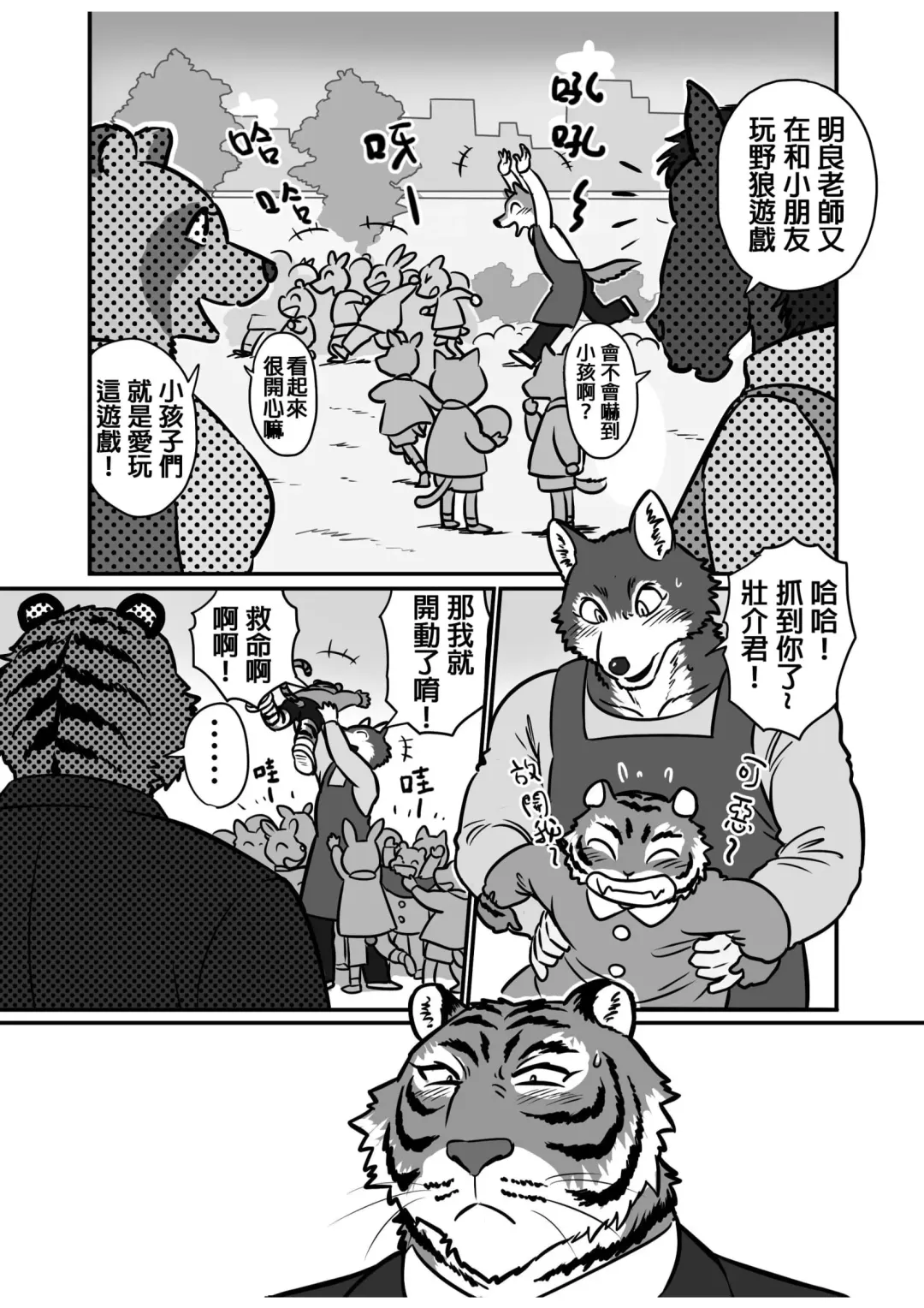 [Maririn] Ookami Sensei Tora Tou-san | 狼老師&虎爸爸 Fhentai - Page 3