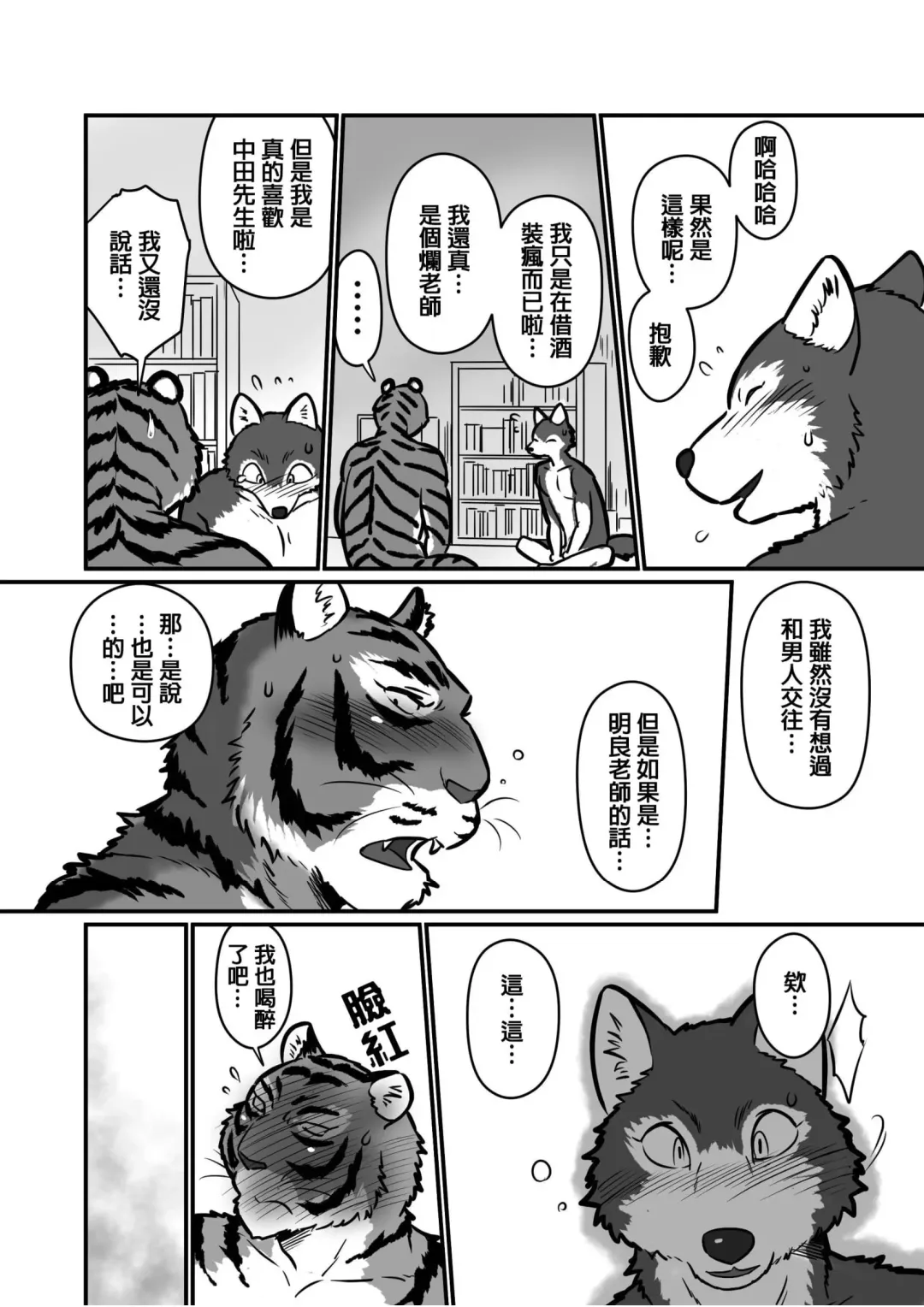 [Maririn] Ookami Sensei Tora Tou-san | 狼老師&虎爸爸 Fhentai - Page 31