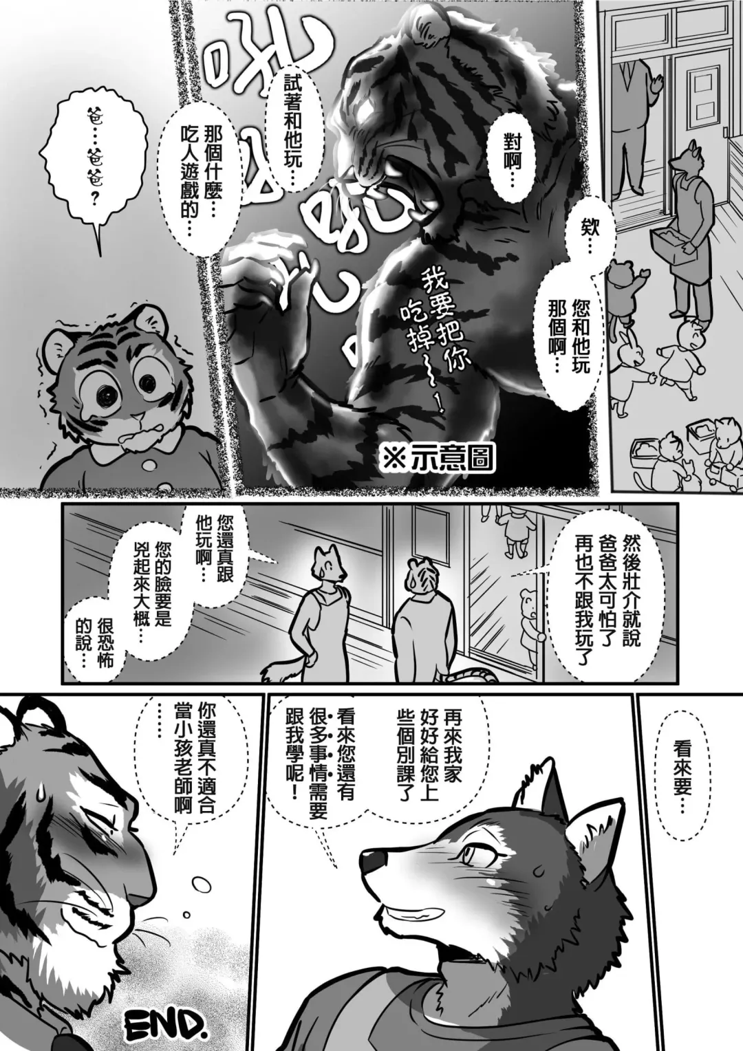 [Maririn] Ookami Sensei Tora Tou-san | 狼老師&虎爸爸 Fhentai - Page 32