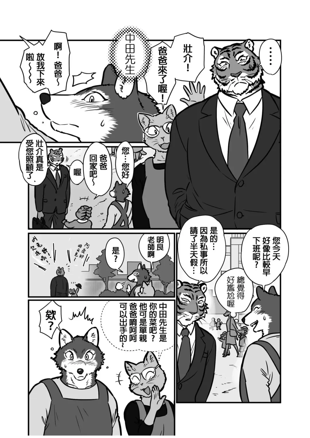 [Maririn] Ookami Sensei Tora Tou-san | 狼老師&虎爸爸 Fhentai - Page 4