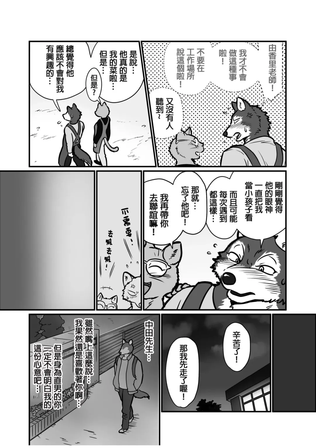 [Maririn] Ookami Sensei Tora Tou-san | 狼老師&虎爸爸 Fhentai - Page 5