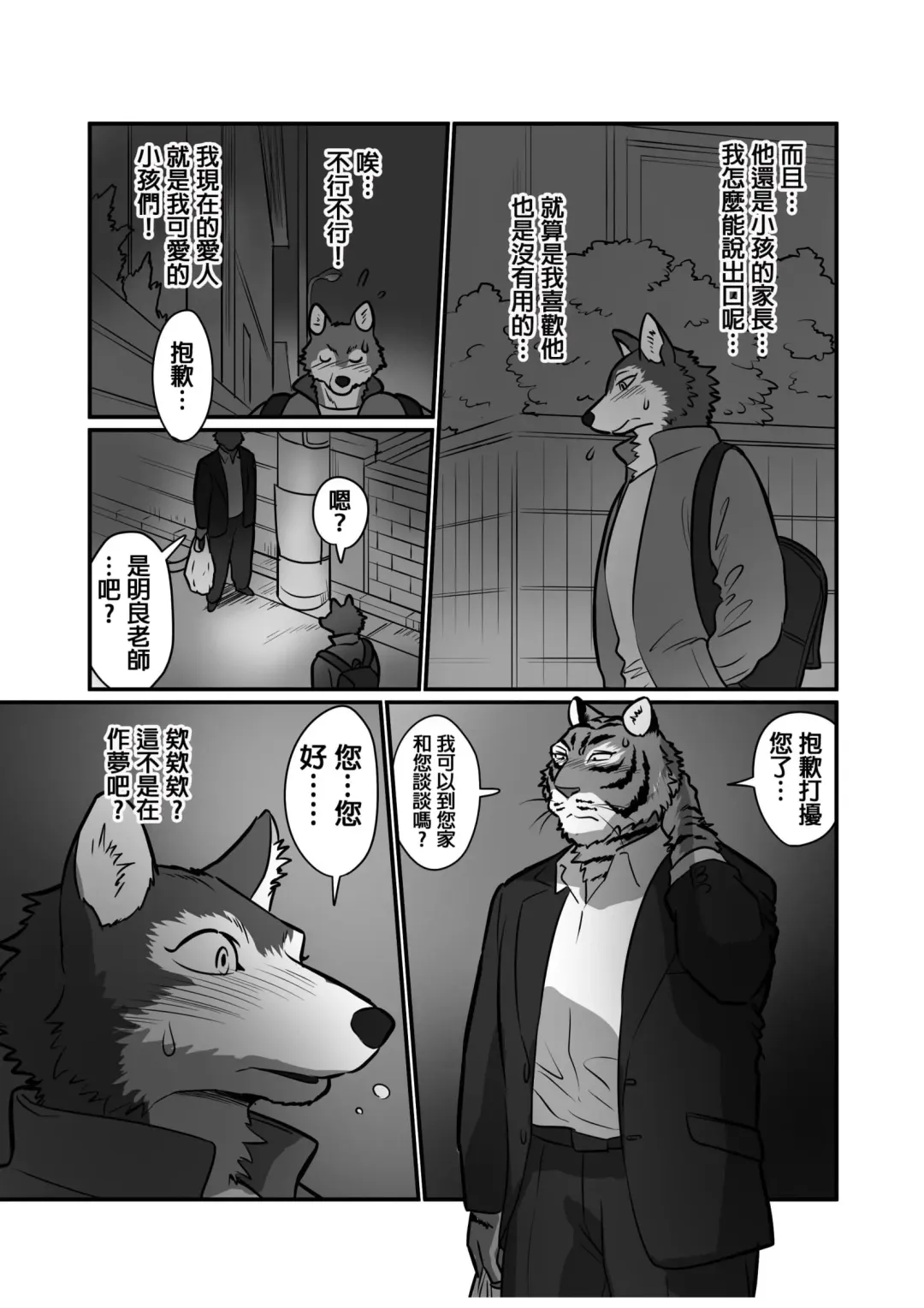 [Maririn] Ookami Sensei Tora Tou-san | 狼老師&虎爸爸 Fhentai - Page 6