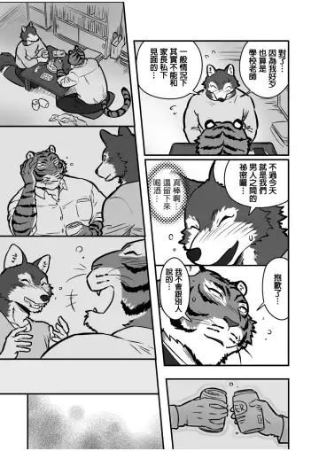 [Maririn] Ookami Sensei Tora Tou-san | 狼老師&虎爸爸 Fhentai - Page 10