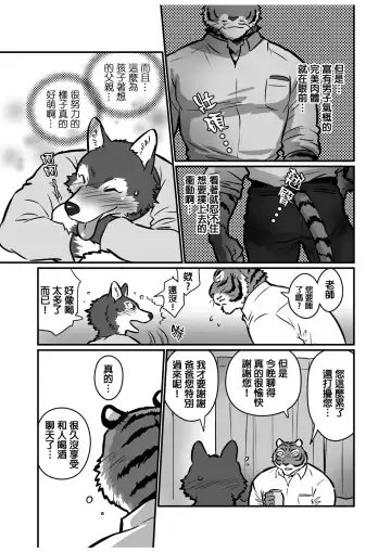 [Maririn] Ookami Sensei Tora Tou-san | 狼老師&虎爸爸 Fhentai - Page 12
