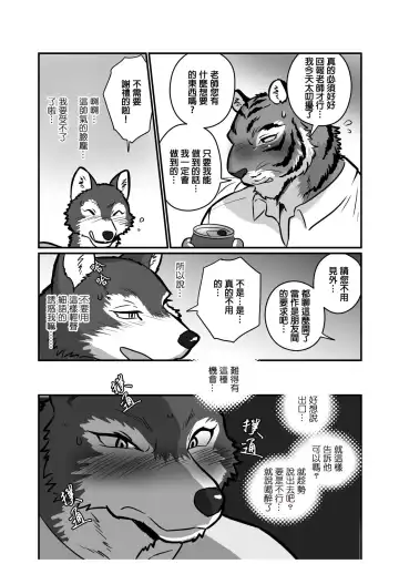 [Maririn] Ookami Sensei Tora Tou-san | 狼老師&虎爸爸 Fhentai - Page 13