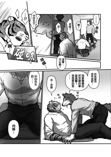 [Maririn] Ookami Sensei Tora Tou-san | 狼老師&虎爸爸 Fhentai - Page 14