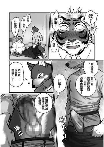 [Maririn] Ookami Sensei Tora Tou-san | 狼老師&虎爸爸 Fhentai - Page 15