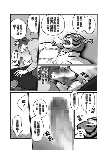 [Maririn] Ookami Sensei Tora Tou-san | 狼老師&虎爸爸 Fhentai - Page 17