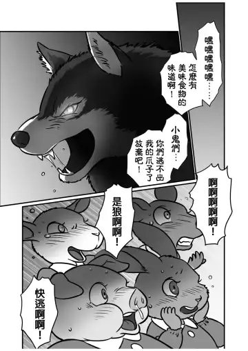 [Maririn] Ookami Sensei Tora Tou-san | 狼老師&虎爸爸 Fhentai - Page 2