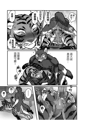 [Maririn] Ookami Sensei Tora Tou-san | 狼老師&虎爸爸 Fhentai - Page 25