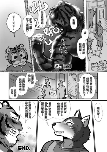 [Maririn] Ookami Sensei Tora Tou-san | 狼老師&虎爸爸 Fhentai - Page 32