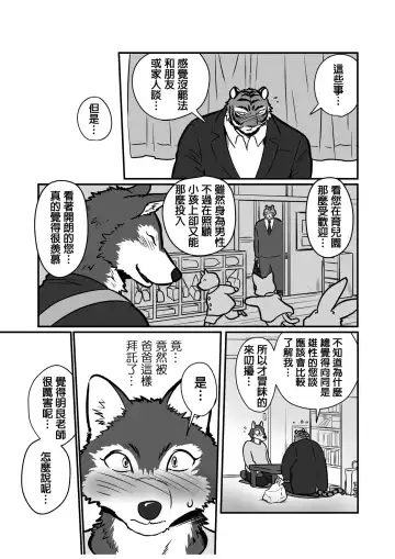 [Maririn] Ookami Sensei Tora Tou-san | 狼老師&虎爸爸 Fhentai - Page 8