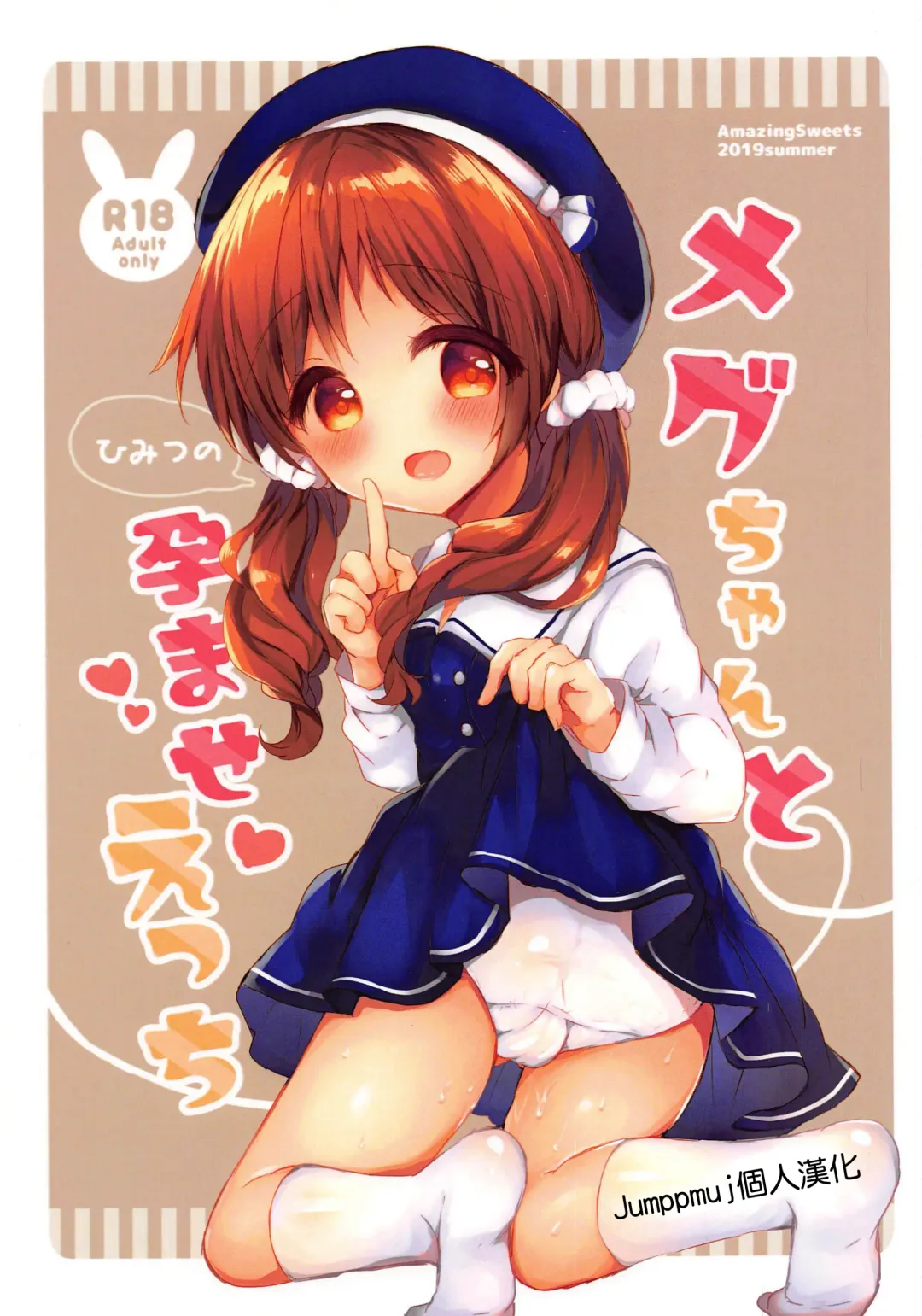 [Haruichigo] Megu-chan to Himitsu no Haramase Ecchi Fhentai - Page 1