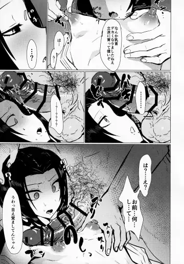 [Puru] Goryou Suikan Fhentai - Page 14