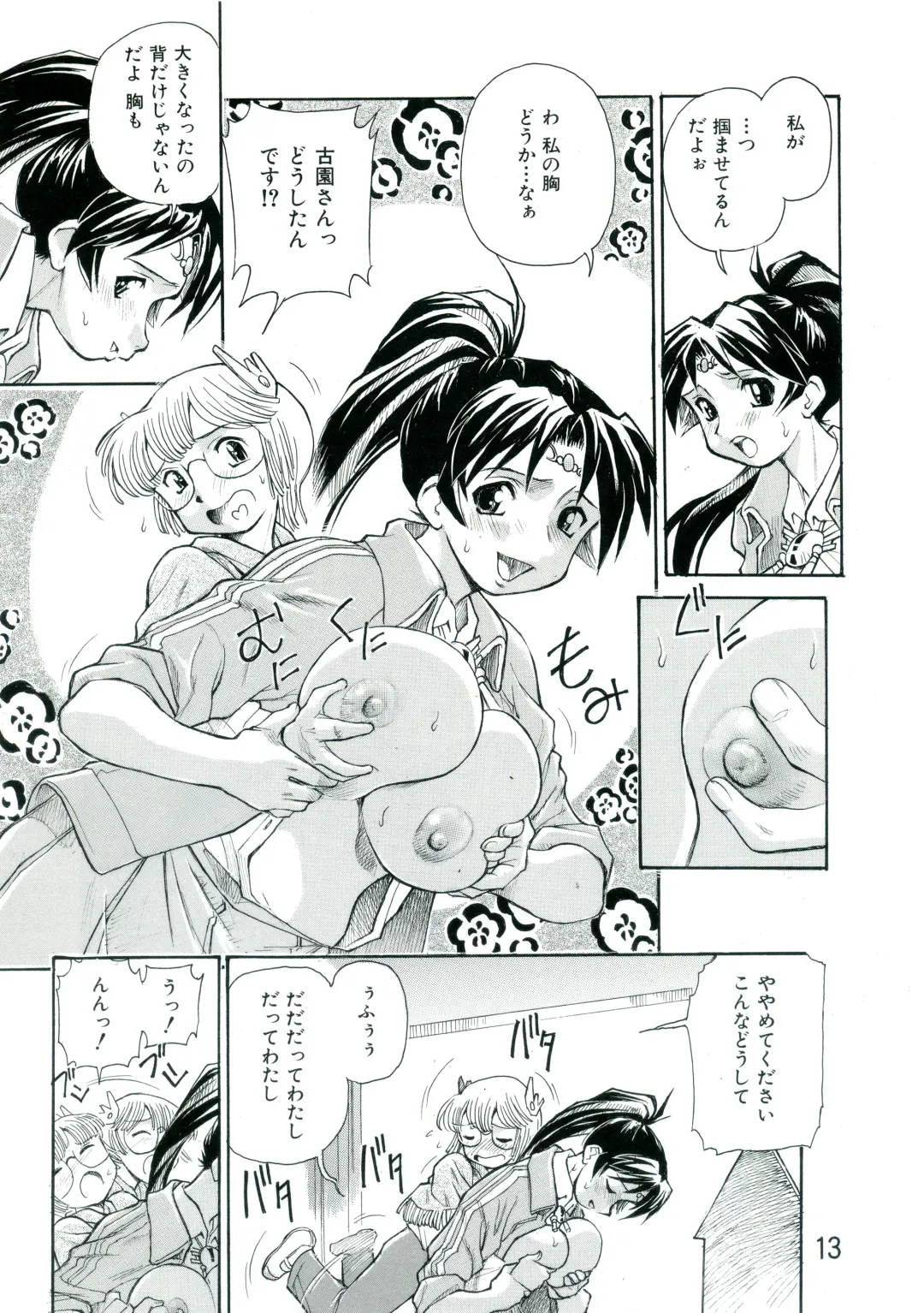 [Dohi Kensuke] Kozono-san Sodachi Sugi! Fhentai - Page 12