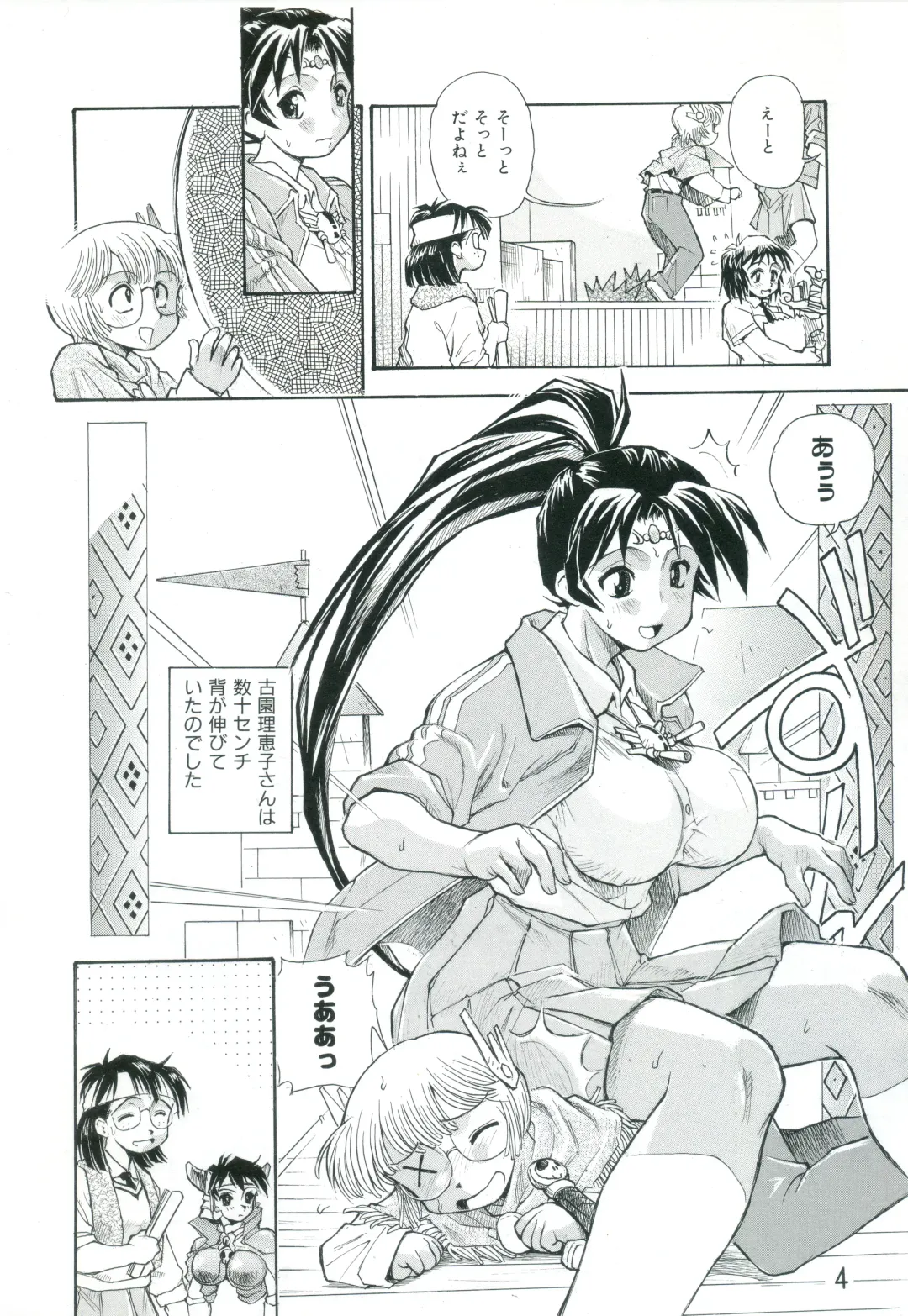 [Dohi Kensuke] Kozono-san Sodachi Sugi! Fhentai - Page 3