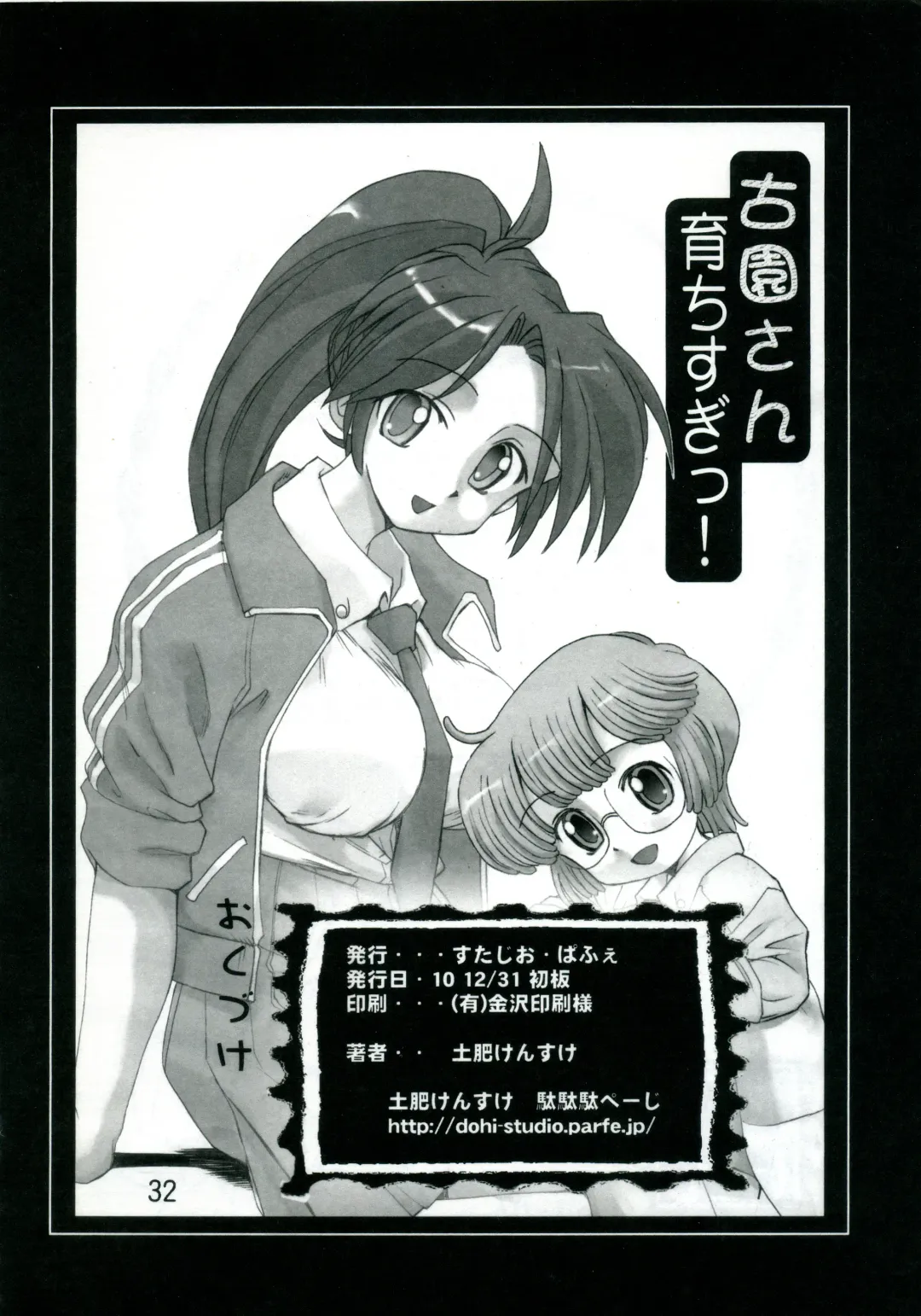 [Dohi Kensuke] Kozono-san Sodachi Sugi! Fhentai - Page 31